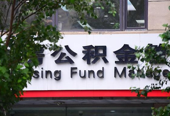 贵阳辞职不干了公积金怎么处理（辞职不干了公积金可以继续还贷吗）